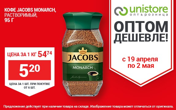 «ОПТОМ ДЕШЕВЛЕ! Магазины «Unistore опт&розница»
